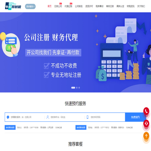 通州代理记账公司/通州会计公司/通州财务公司