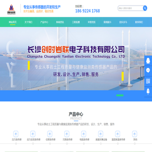 长沙创时岩联电子科技有限公司