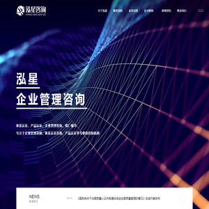台州泓星企业管理咨询有限公司
