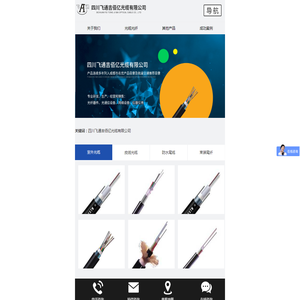 四川飞通吉佰亿光缆有限公司