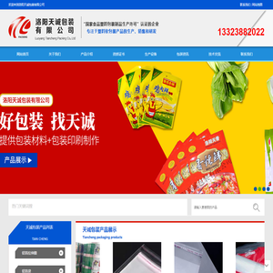 洛阳天诚包装有限公司