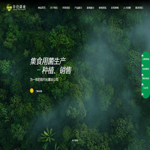 甘肃鑫亮食用菌开发有限公司