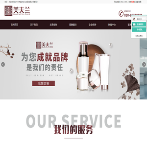 广州市美夫兰化妆品有限公司首页