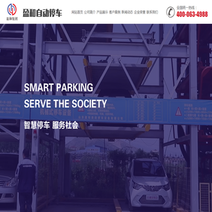 山东立体式停车设备厂家,立体车库价格,智能停车设备,自动停车设备