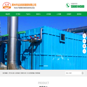 常州市运波玻璃钢有限公司