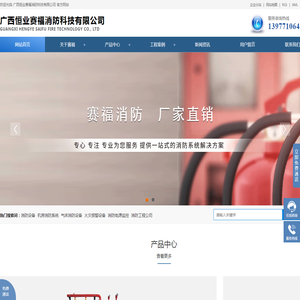 广西气体消防设备,机房消防系统,火灾报警设备,广西七氟丙烷灭火系统,消防电源监控,消防公司哪家好,消防工程公司,消防安装