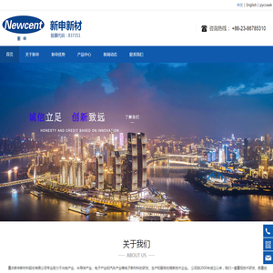 重庆新申新材料股份有限公司