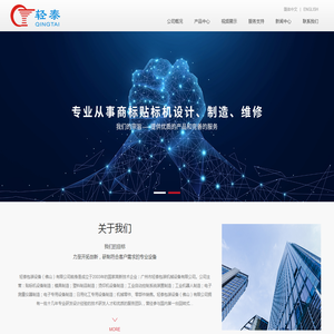 轻泰包装设备（佛山）有限公司