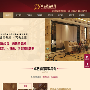 成都卓艺家具有限公司