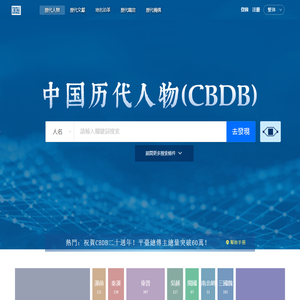 引得历代资源数据平台
