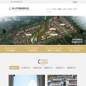 珠山万年国际颐养社区