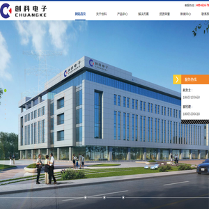河北创科电子科技有限公司