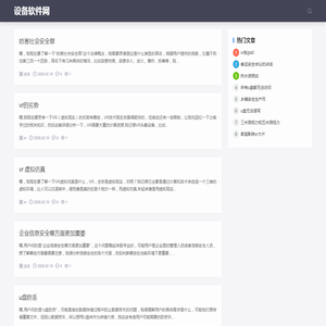 设备软件网