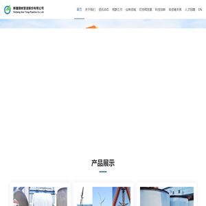 新疆国统管道股份有限公司