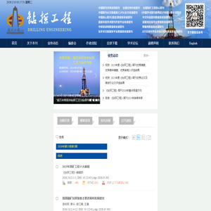 欢迎使用《钻探工程》杂志稿件在线采编系统！