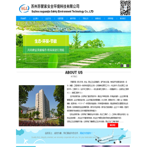 苏州苏管家安全环境科技有限公司