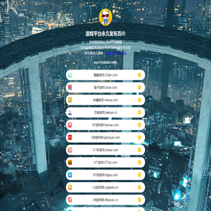 手机游戏导航网站