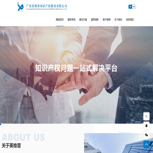 广东英维普知识产权服务有限公司