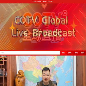 COTV全球直播
