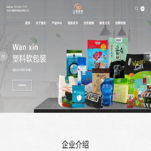 大连万鑫塑料制品有限公司