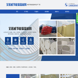 成都艾诺威节能保温材料有限公司