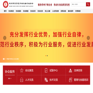 常州市天宁区干燥设备行业协会