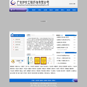 广东拓实工程咨询有限公司