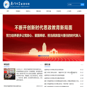 厦门大学能源学院