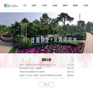 花境花坛设计施工