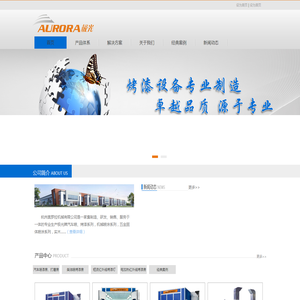 杭州奥罗拉,杭州奥罗拉机械有限公司