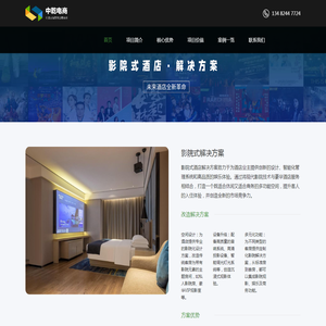 中乾电商酒店影音院线