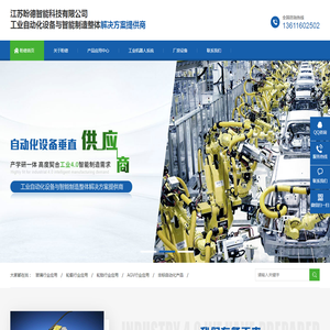 江苏盼德智能科技有限公司