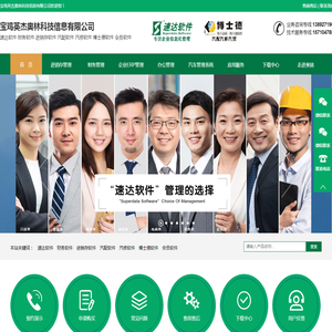 宝鸡速达软件总代理