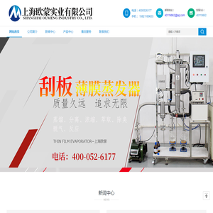 薄膜蒸发器(刮板式薄膜蒸发器)