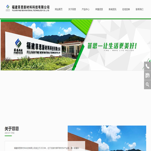 福建菲恩新材料科技有限公司