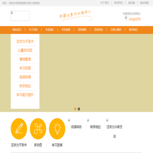 注意力训练方法