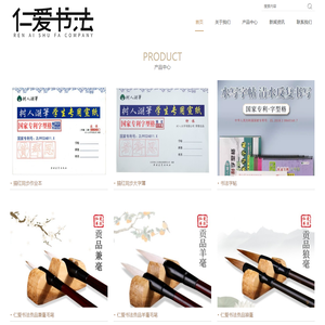 仁爱书书法有限公司