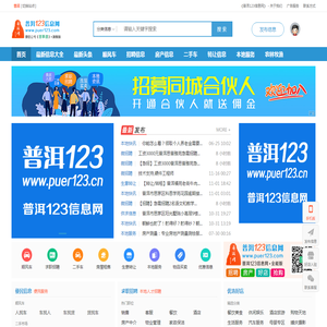 普洱123信息网™(旗舰版)