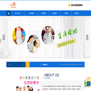 点点来生活管家
