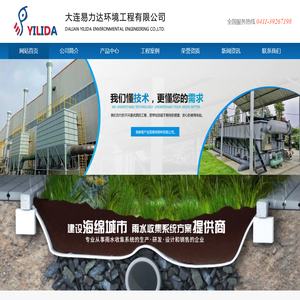 大连易力达环境工程有限公司