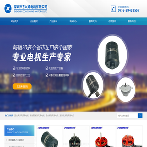 深圳市东兴威电机有限公司