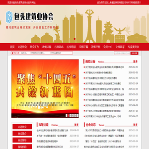 包头建筑业协会