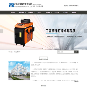 江苏拓荣科技有限公司