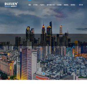 瑞熙恩电气（珠海）有限公司