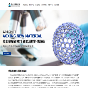 萝北奥星新材料有限公司