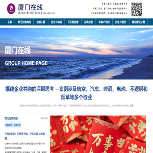 厦门在线