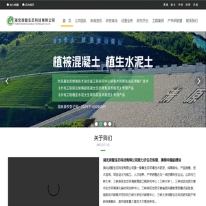 湖北润智生态科技有限公司