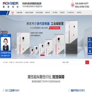 默克韦尔变频器