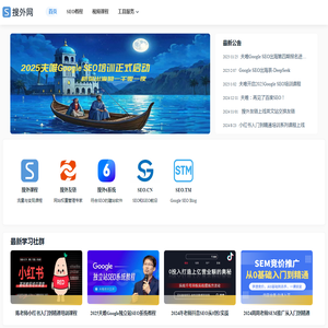 搜外网：2025开启Google