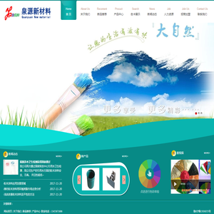 潍坊泉源新材料科技有限公司官网